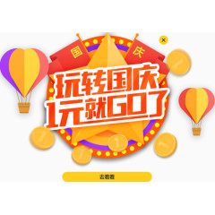 玩转国庆文字排版素材