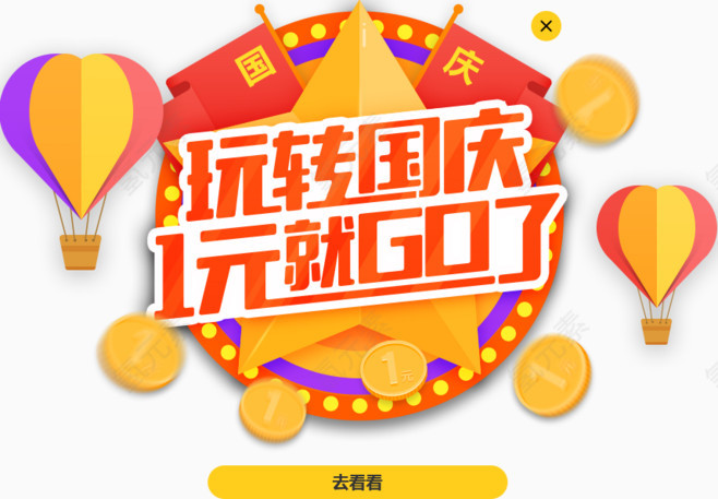 玩转国庆文字排版素材
