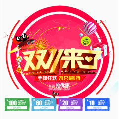 全球狂欢不止是5折