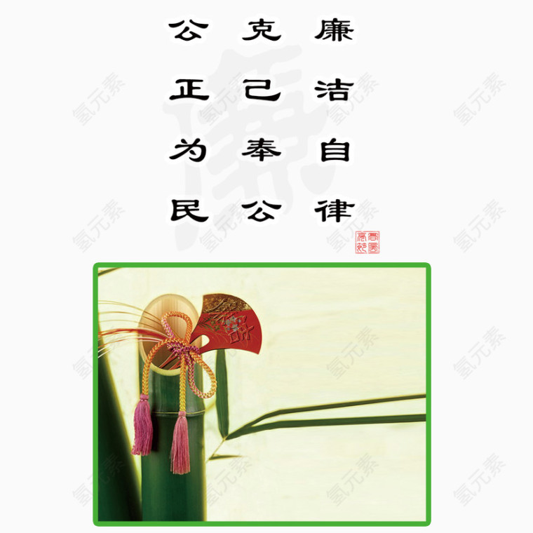 中国风廉洁素材