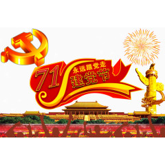 2017七一建党节海报展板素材