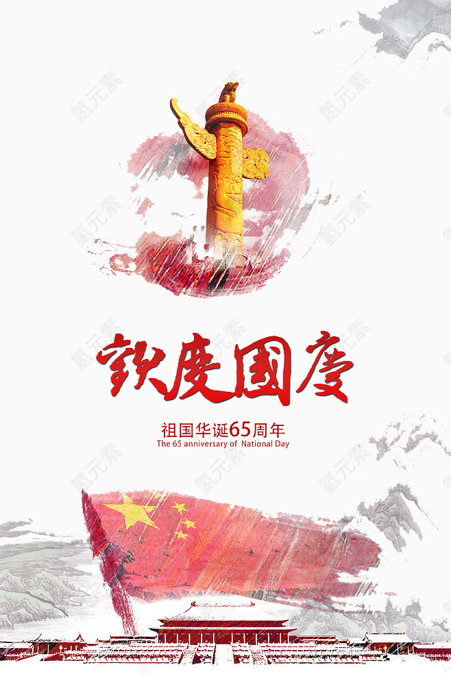 国庆宣传海报