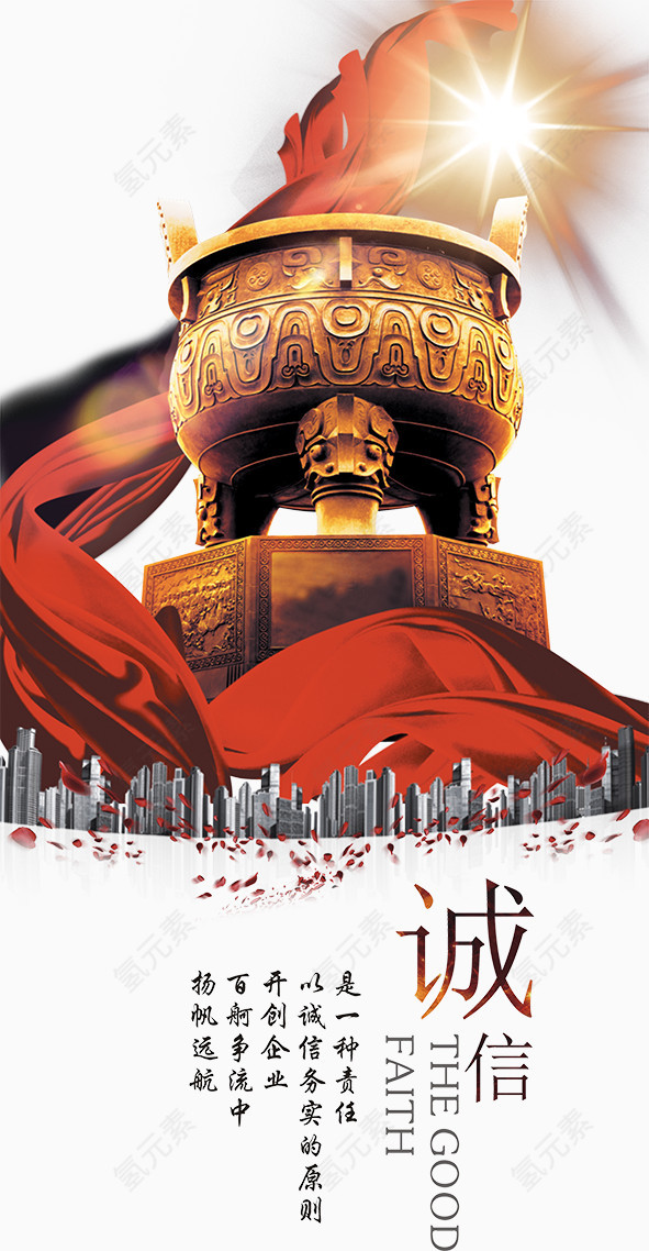 诚信铸就未来未来