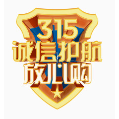 诚信护航放心购