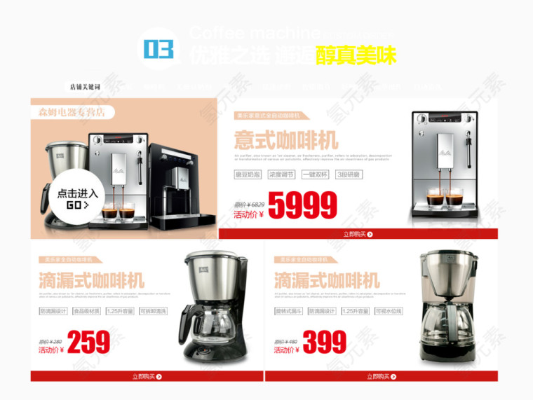 榨汁机豆浆机首页排版文案