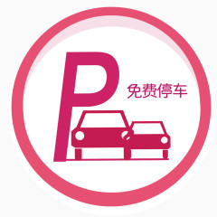 停车场图标矢量