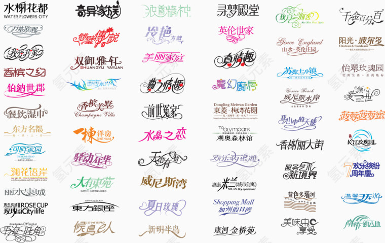 中文字体设计