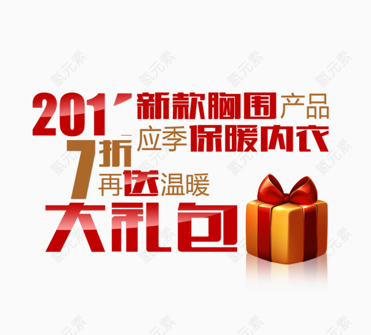 保暖内衣