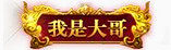 经典游戏图标