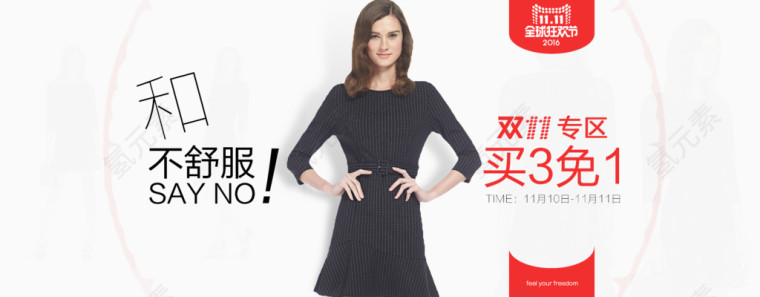 淘宝天猫2016双11时尚简约女装促销活动