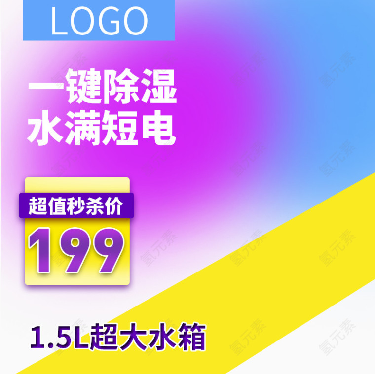 超值秒杀价促销主图