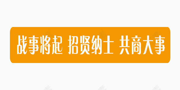 商务招聘黄色矢量图