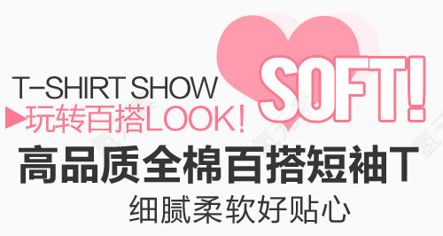 淘宝字体排版设计