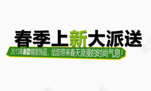 新品促销