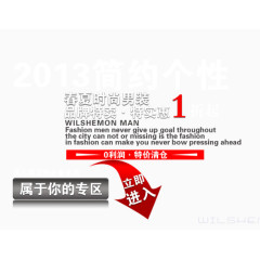 春夏时尚男装特惠