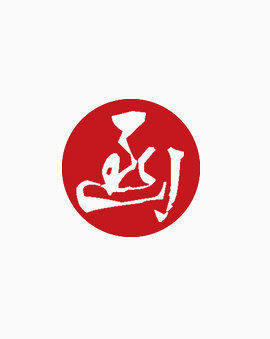 邀请函 艺术字