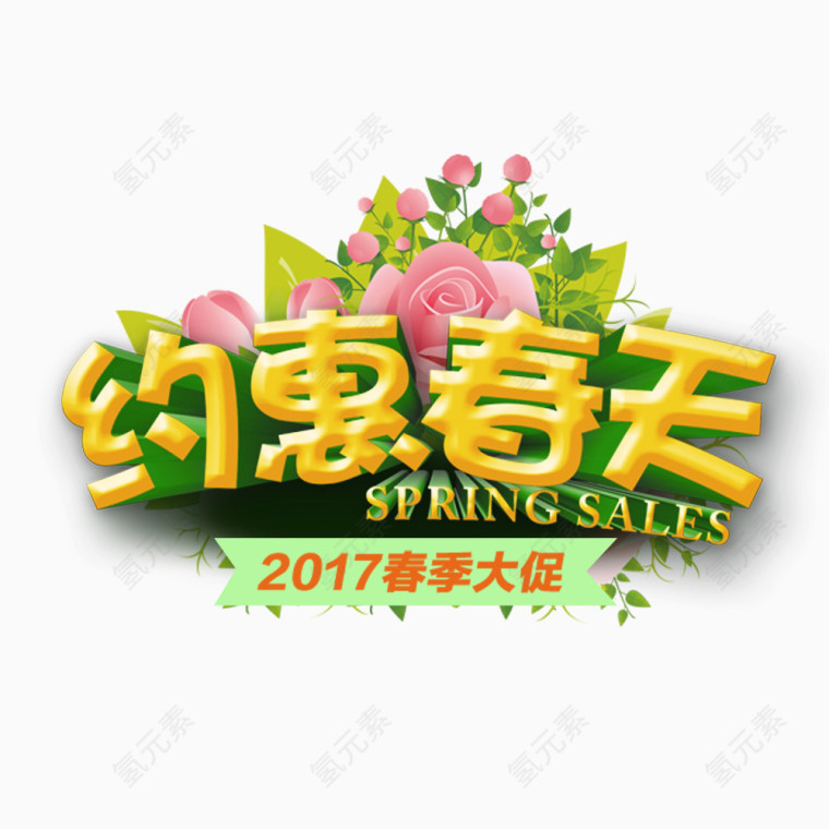 约惠春天图片
