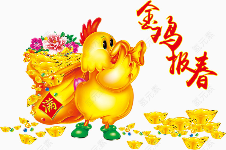鸡年吉祥物