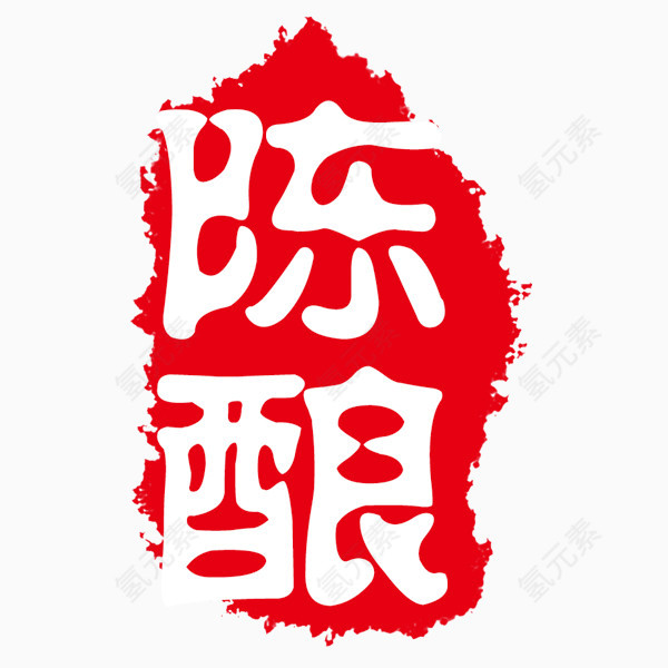 印章中国风