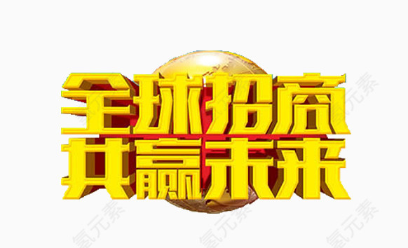 招商广告语