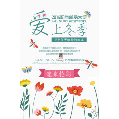 初冬新品上市海报免费下载
