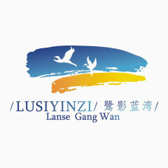 鹭影蓝湾地产标识