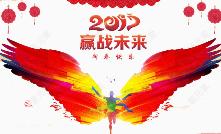 迎战未来