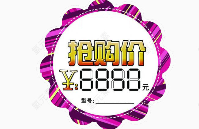 抢购价标牌