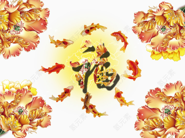 九鱼福字