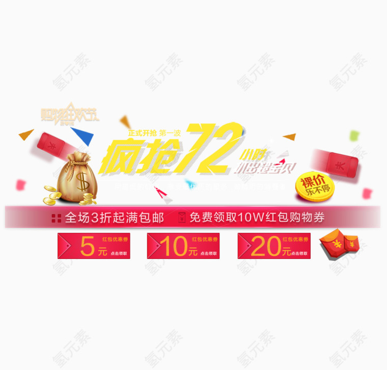 疯抢72小时