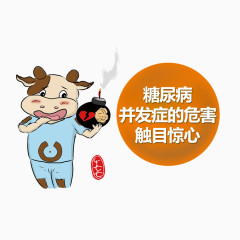 糖尿病宣传海报装饰