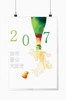 新年聚会
