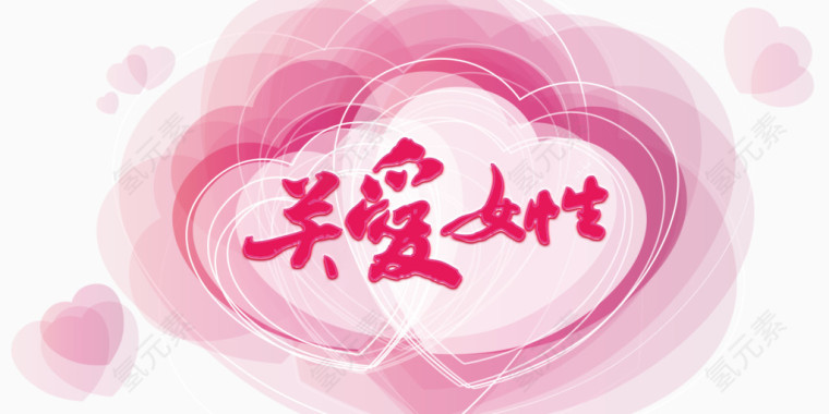 关爱女性粉色背景