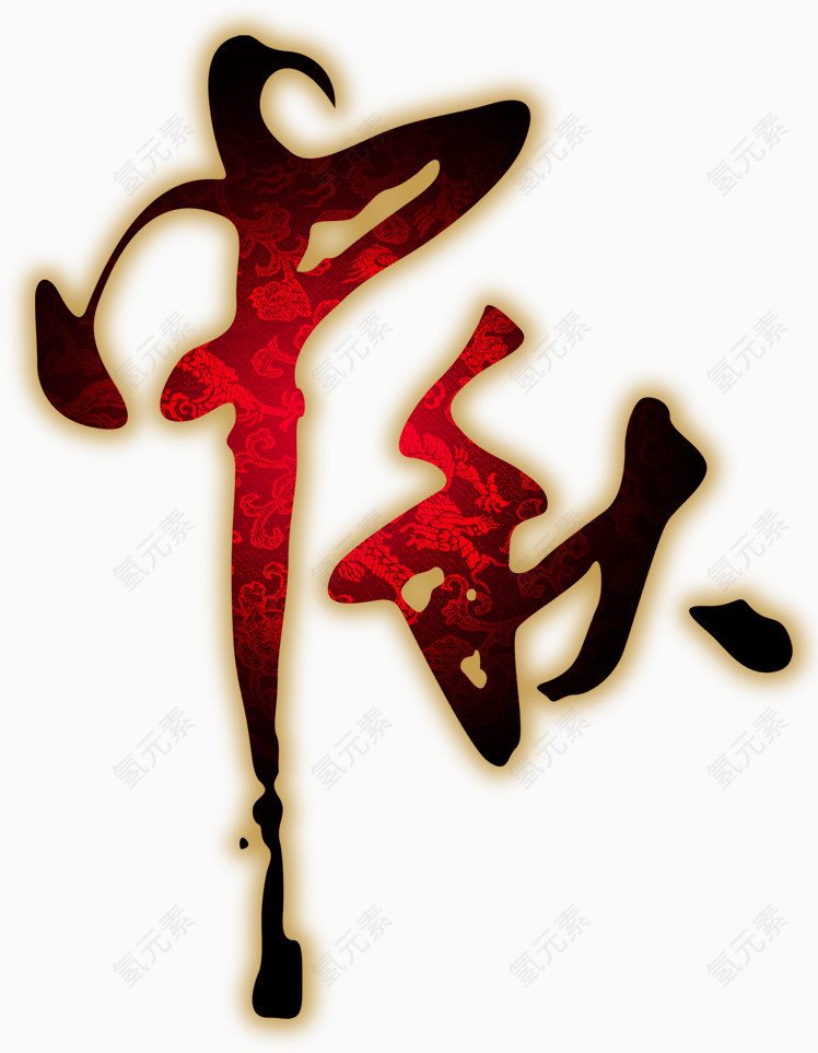 红色中秋