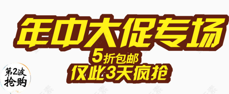 年终大促专场