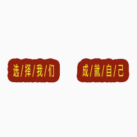 招兵买马招聘 工作 生活
