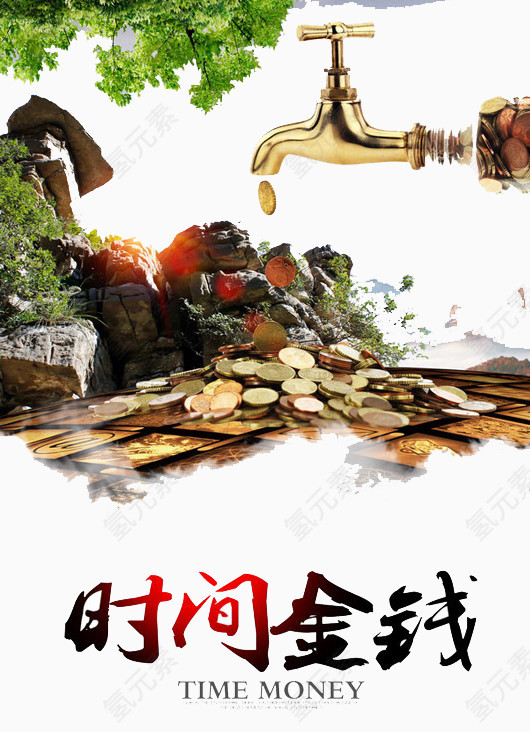 节约用水