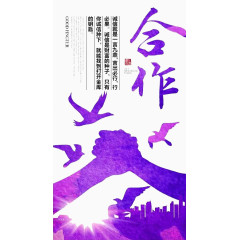 合作