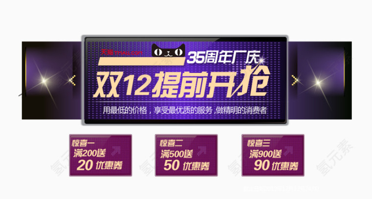 双十二预热优惠素材