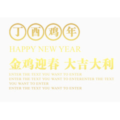 金鸡迎春