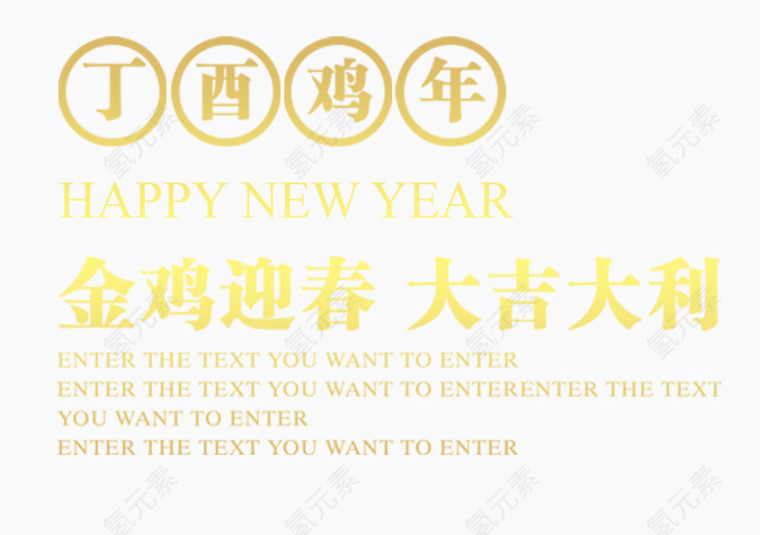 金鸡迎春