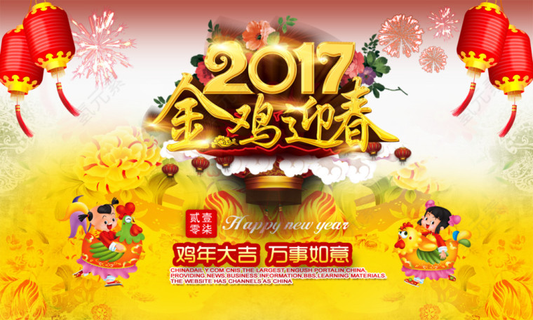 2017金鸡迎春
