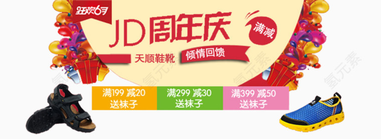 京东周年庆