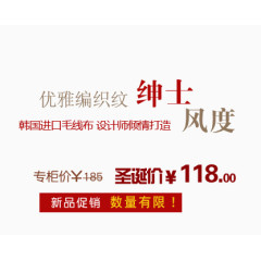 绅士优雅编织服饰