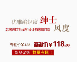 绅士优雅编织服饰