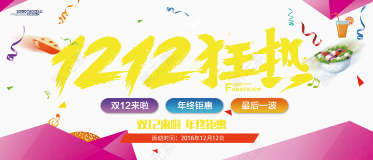 年终钜惠海报免费下