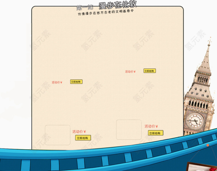 漫步在伦敦