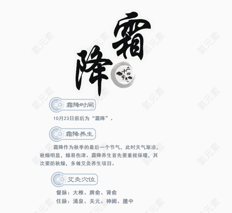 霜降