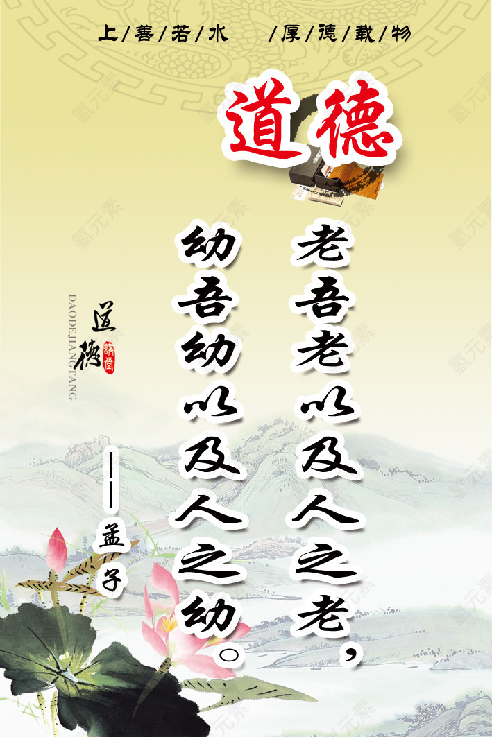 道德展板