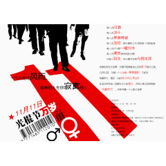 双十一光棍节万岁